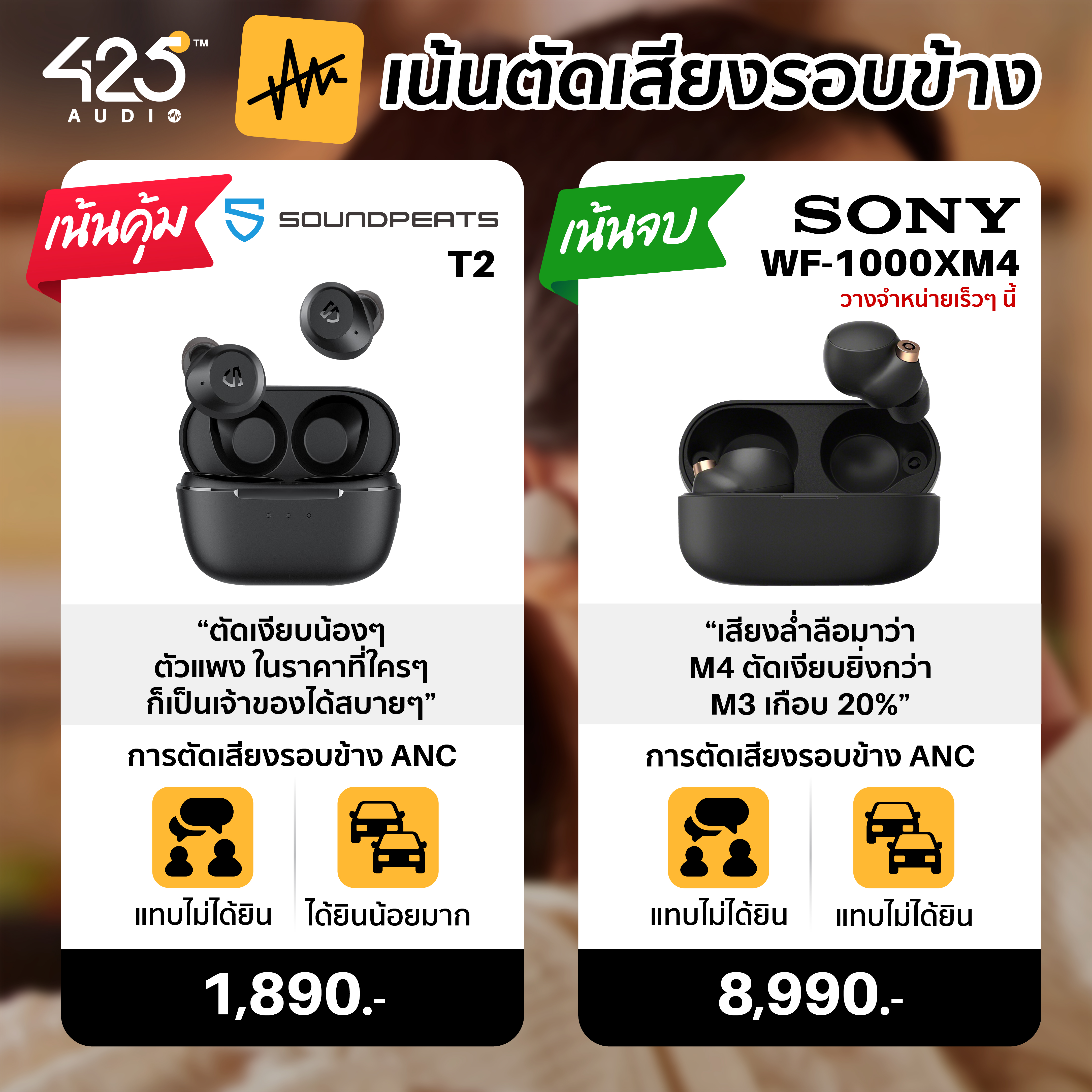 หูฟังไร้สาย, หูฟัง true wireless, หูฟังคุ้มค่า, hi-end mpow, soundpeats, klipsch, earfun, sony h1, earfun free pro, earfun air pro, sony wf-1000xm4